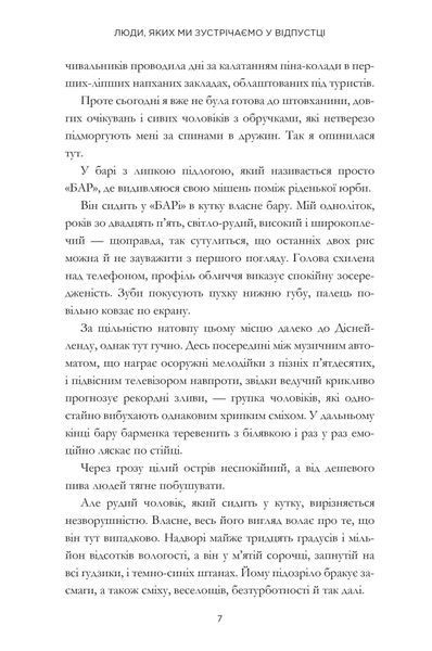 Люди, яких ми зустрічаємо у відпустці (кінообкладинка) Генрі Емілі								 9786175294239 фото