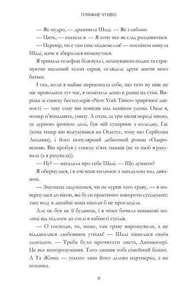 Люди, яких ми зустрічаємо у відпустці (кінообкладинка) Генрі Емілі								 9786175294239 фото