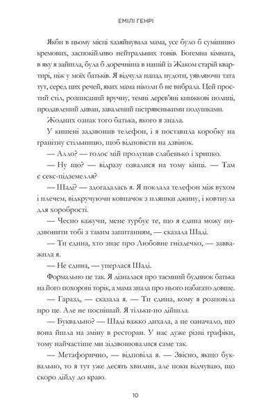 Люди, яких ми зустрічаємо у відпустці (кінообкладинка) Генрі Емілі								 9786175294239 фото