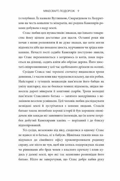 MINECRAFT. Подорож - Джейсон Фрайд 9786175230114 фото