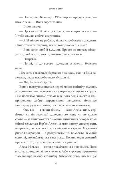Люди, яких ми зустрічаємо у відпустці (кінообкладинка) Генрі Емілі								 9786175294239 фото