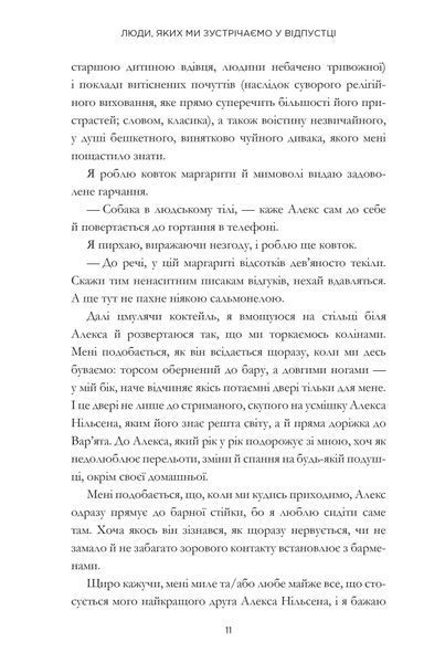 Люди, яких ми зустрічаємо у відпустці (кінообкладинка) Генрі Емілі								 9786175294239 фото