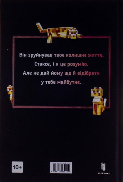 MINECRAFT. Подорож - Джейсон Фрайд 9786175230114 фото