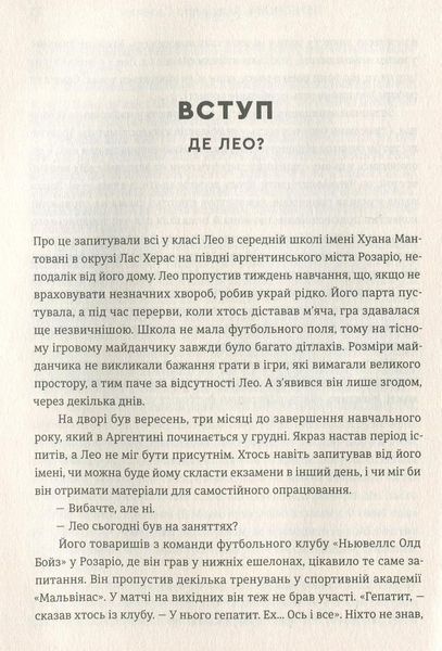 Мессі Ґільєм Балаґе 1210552665 фото