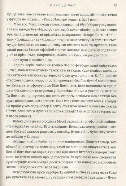 Мессі Ґільєм Балаґе 1210552665 фото