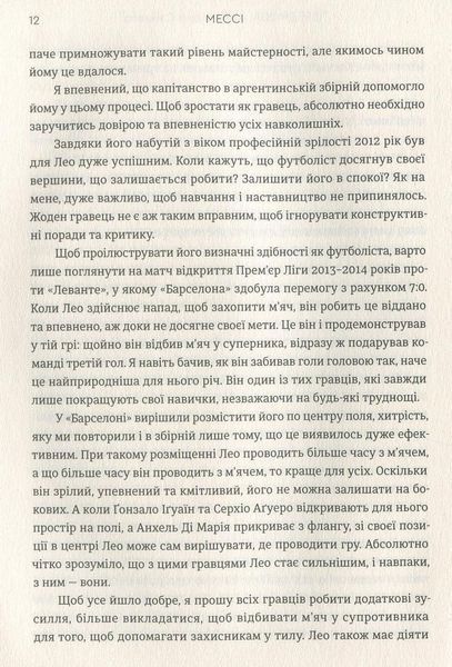 Мессі Ґільєм Балаґе 1210552665 фото