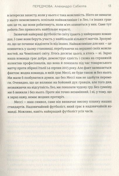 Мессі Ґільєм Балаґе 1210552665 фото