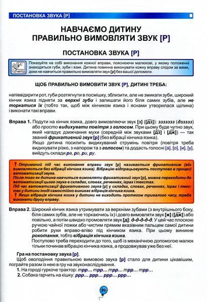 Домашня логопедія. Журавльова А., Василь Федієнко 9789664294956 фото