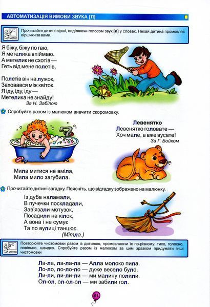 Домашня логопедія. Журавльова А., Василь Федієнко 9789664294956 фото