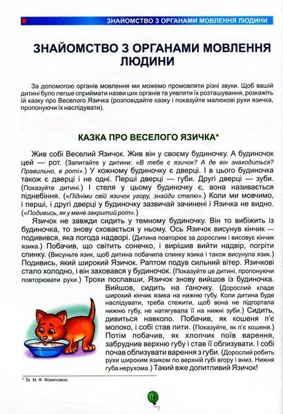 Домашня логопедія. Журавльова А., Василь Федієнко 9789664294956 фото