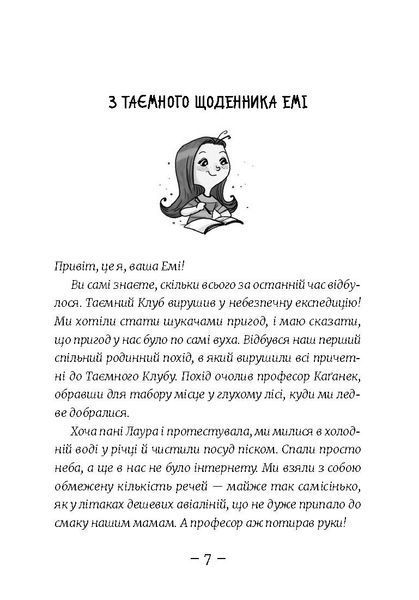 Книга Емі і Таємний Клуб Супердівчат. Лист у пляшці  9789664481004 фото