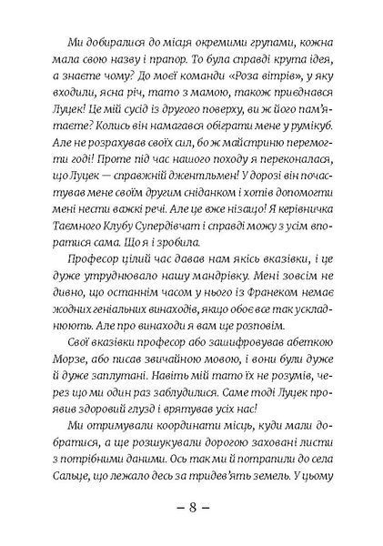 Книга Емі і Таємний Клуб Супердівчат. Лист у пляшці  9789664481004 фото