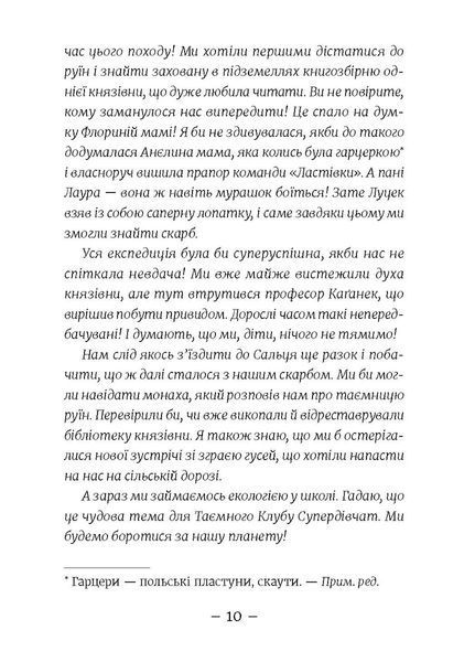 Книга Емі і Таємний Клуб Супердівчат. Лист у пляшці  9789664481004 фото