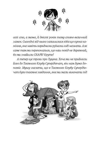 Книга Емі і Таємний Клуб Супердівчат. Лист у пляшці  9789664481004 фото