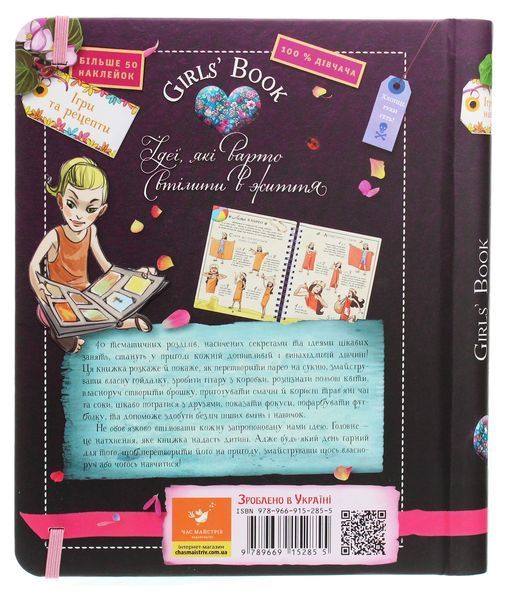Книги ідей та пригод для дітей &mdash; комплект Girls' Book і Boys' Book 9780026 фото