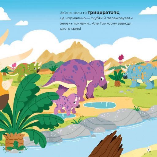 Маленькі диноісторії: трицератопс, еораптор, диплодок, тиранозавр - Стефан Фраттіні 9786178318680 фото