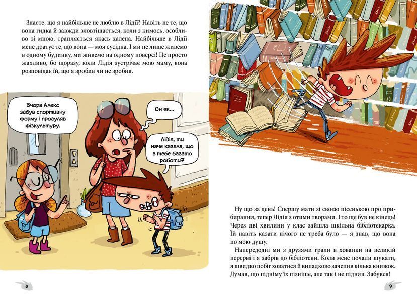 Книга Алекс і монстри. Книга 1. А ось і сеньйор Флат! Жауме Копонс, Ліліана Фортуні. 1777709630 фото