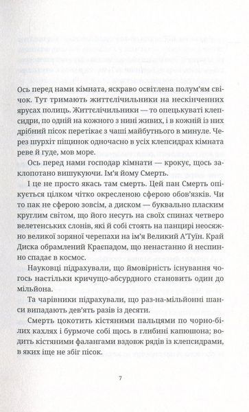 Морт &mdash; Террі Пратчетт | фентезі-сатира, Дискосвіт 1000002124 фото