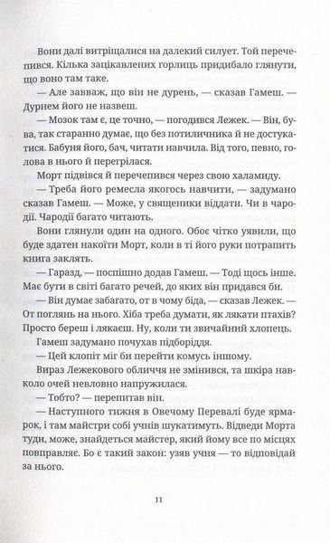 Морт &mdash; Террі Пратчетт | фентезі-сатира, Дискосвіт 1000002124 фото