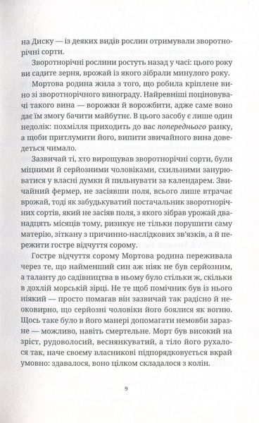 Морт &mdash; Террі Пратчетт | фентезі-сатира, Дискосвіт 1000002124 фото