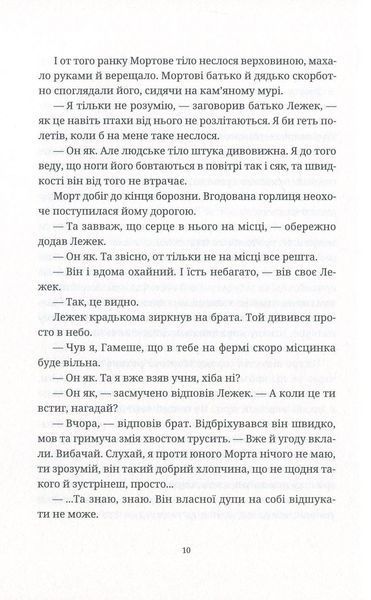 Морт &mdash; Террі Пратчетт | фентезі-сатира, Дискосвіт 1000002124 фото
