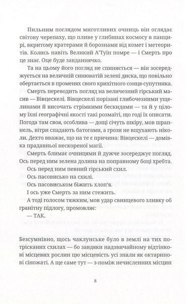 Морт &mdash; Террі Пратчетт | фентезі-сатира, Дискосвіт 1000002124 фото