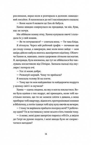 Книга Кондитерка-втікачка &mdash; Луїз Міллер, сучасна проза 2016032718 фото