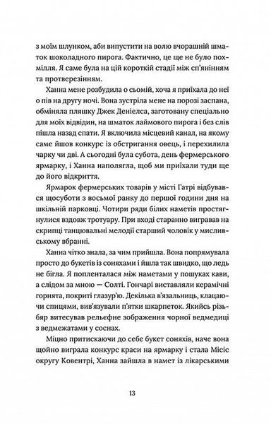 Книга Кондитерка-втікачка &mdash; Луїз Міллер, сучасна проза 2016032718 фото