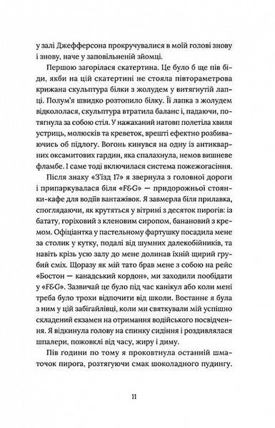 Книга Кондитерка-втікачка &mdash; Луїз Міллер, сучасна проза 2016032718 фото