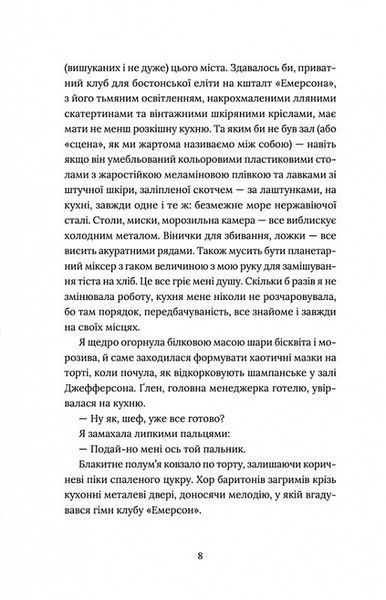 Книга Кондитерка-втікачка &mdash; Луїз Міллер, сучасна проза 2016032718 фото