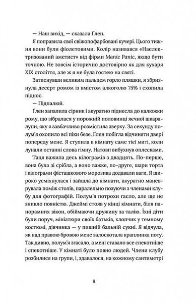 Книга Кондитерка-втікачка &mdash; Луїз Міллер, сучасна проза 2016032718 фото