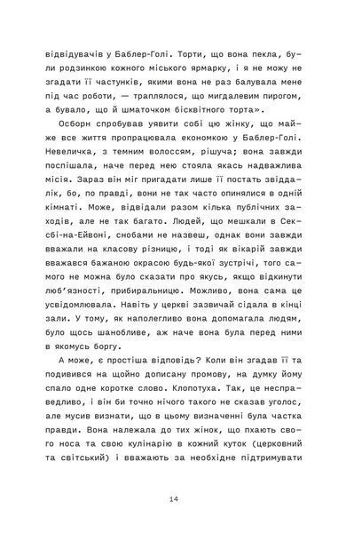 Сорочине вбивство - Ентоні Горовіц (інтелектуальний детектив)  2524829150 фото