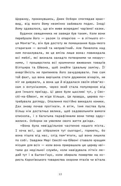 Сорочине вбивство - Ентоні Горовіц (інтелектуальний детектив)  2524829150 фото