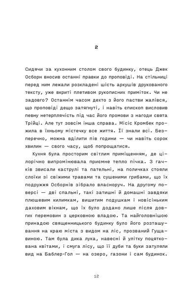Сорочине вбивство - Ентоні Горовіц (інтелектуальний детектив)  2524829150 фото