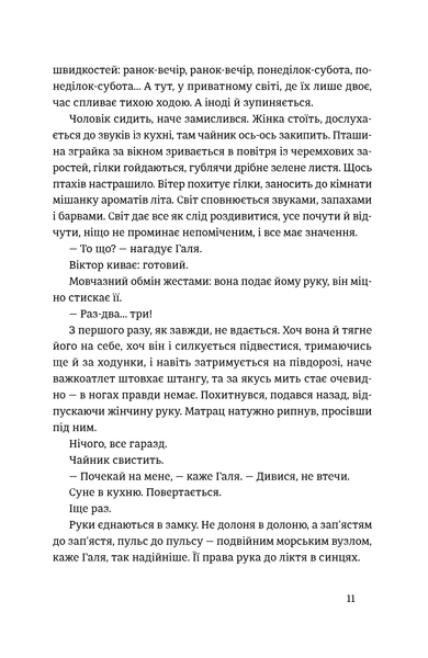 Книга Найважливіше &mdash; наприкінці. Галина Вдовиченко. 2622196788 фото