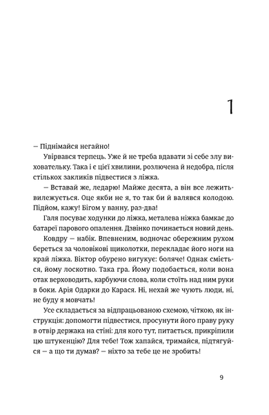 Книга Найважливіше &mdash; наприкінці. Галина Вдовиченко. 2622196788 фото