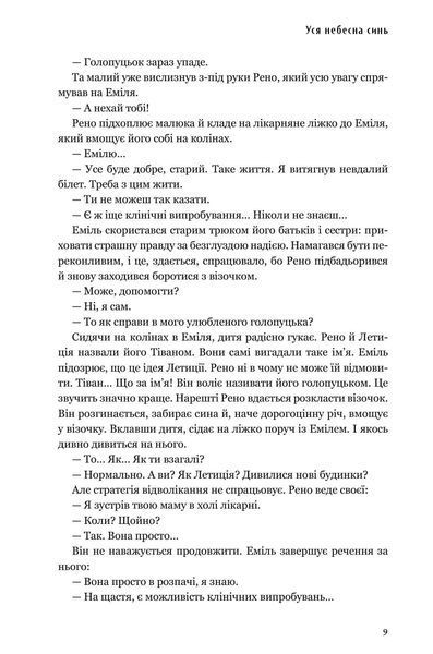 Уся небесна синь -  Мелісса Да Коста (бестселер)  9786175233702 фото