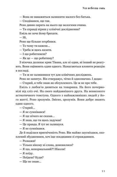 Уся небесна синь -  Мелісса Да Коста (бестселер)  9786175233702 фото