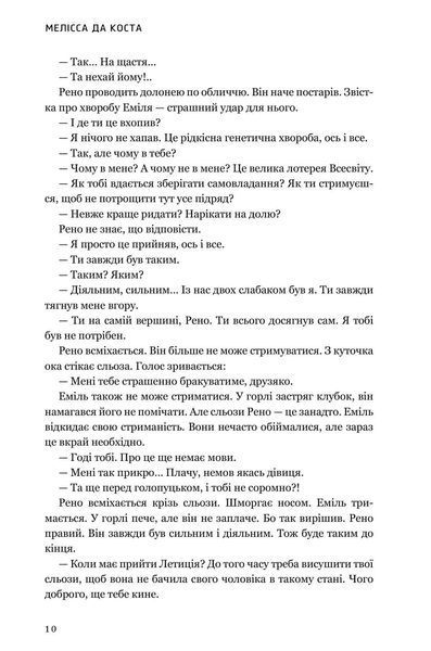 Уся небесна синь -  Мелісса Да Коста (бестселер)  9786175233702 фото