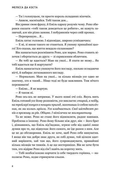 Уся небесна синь -  Мелісса Да Коста (бестселер)  9786175233702 фото