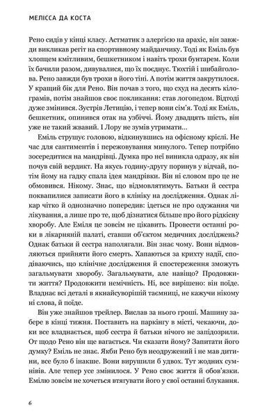 Уся небесна синь -  Мелісса Да Коста (бестселер)  9786175233702 фото