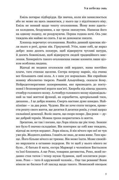 Уся небесна синь -  Мелісса Да Коста (бестселер)  9786175233702 фото