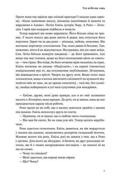 Уся небесна синь -  Мелісса Да Коста (бестселер)  9786175233702 фото