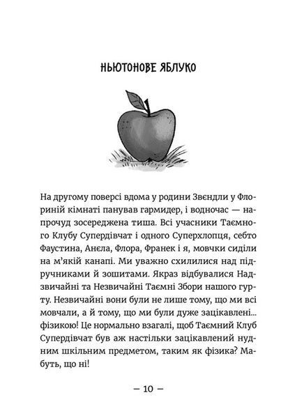Емі і Таємний клуб супердівчат: Фокус-покус &mdash; Агнєшка Мєлех (дитяча пригодницька книга) 9789664481790 фото