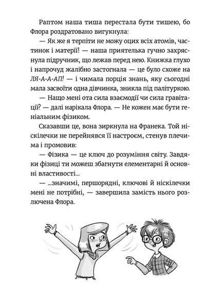 Емі і Таємний клуб супердівчат: Фокус-покус &mdash; Агнєшка Мєлех (дитяча пригодницька книга) 9789664481790 фото