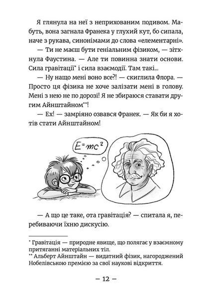 Емі і Таємний клуб супердівчат: Фокус-покус &mdash; Агнєшка Мєлех (дитяча пригодницька книга) 9789664481790 фото
