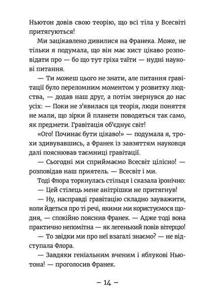 Емі і Таємний клуб супердівчат: Фокус-покус &mdash; Агнєшка Мєлех (дитяча пригодницька книга) 9789664481790 фото