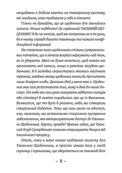 Емі і Таємний клуб супердівчат: Фокус-покус &mdash; Агнєшка Мєлех (дитяча пригодницька книга) 9789664481790 фото