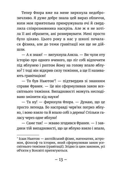 Емі і Таємний клуб супердівчат: Фокус-покус &mdash; Агнєшка Мєлех (дитяча пригодницька книга) 9789664481790 фото