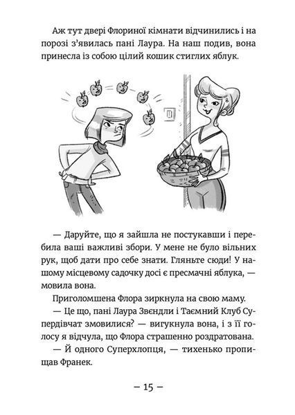 Емі і Таємний клуб супердівчат: Фокус-покус &mdash; Агнєшка Мєлех (дитяча пригодницька книга) 9789664481790 фото